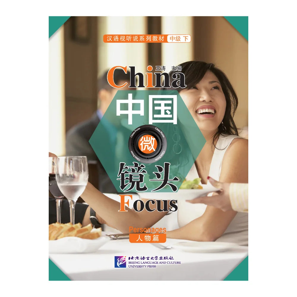 China Focus: Chinese Audiovisual-Speaking Course Intermediate Level 2 Personages Learn Chinese Hanyu Pinyin Book