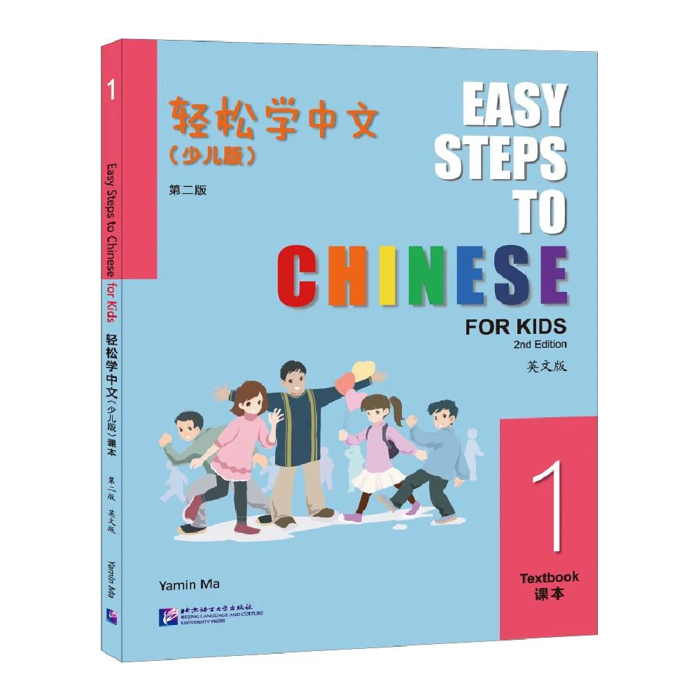 Easy Steps To Chinese For Kids 2nd Edition Textbook 1 Learn Hanyu Pinyin Book
