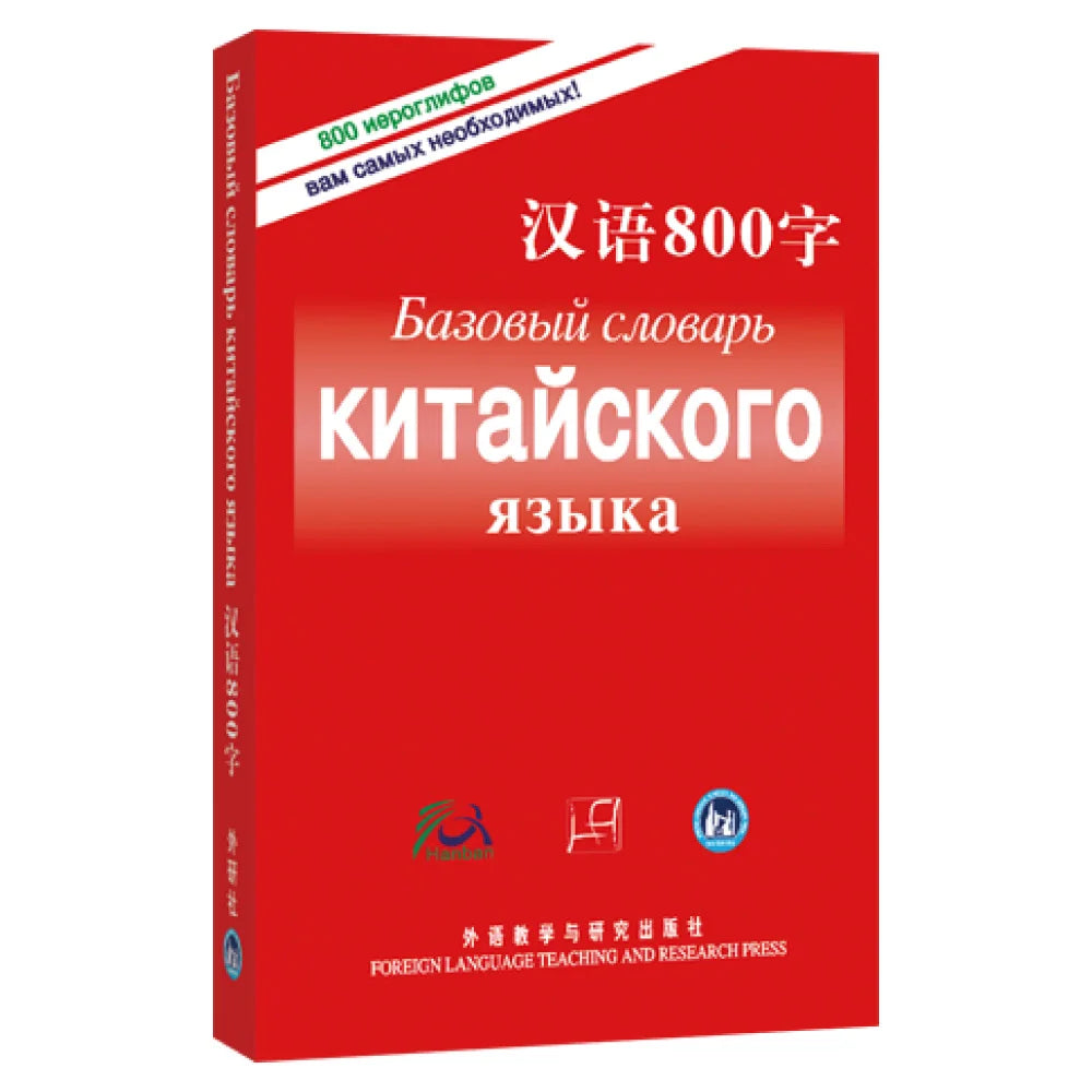 Essential Chinese Dictionary: Russian