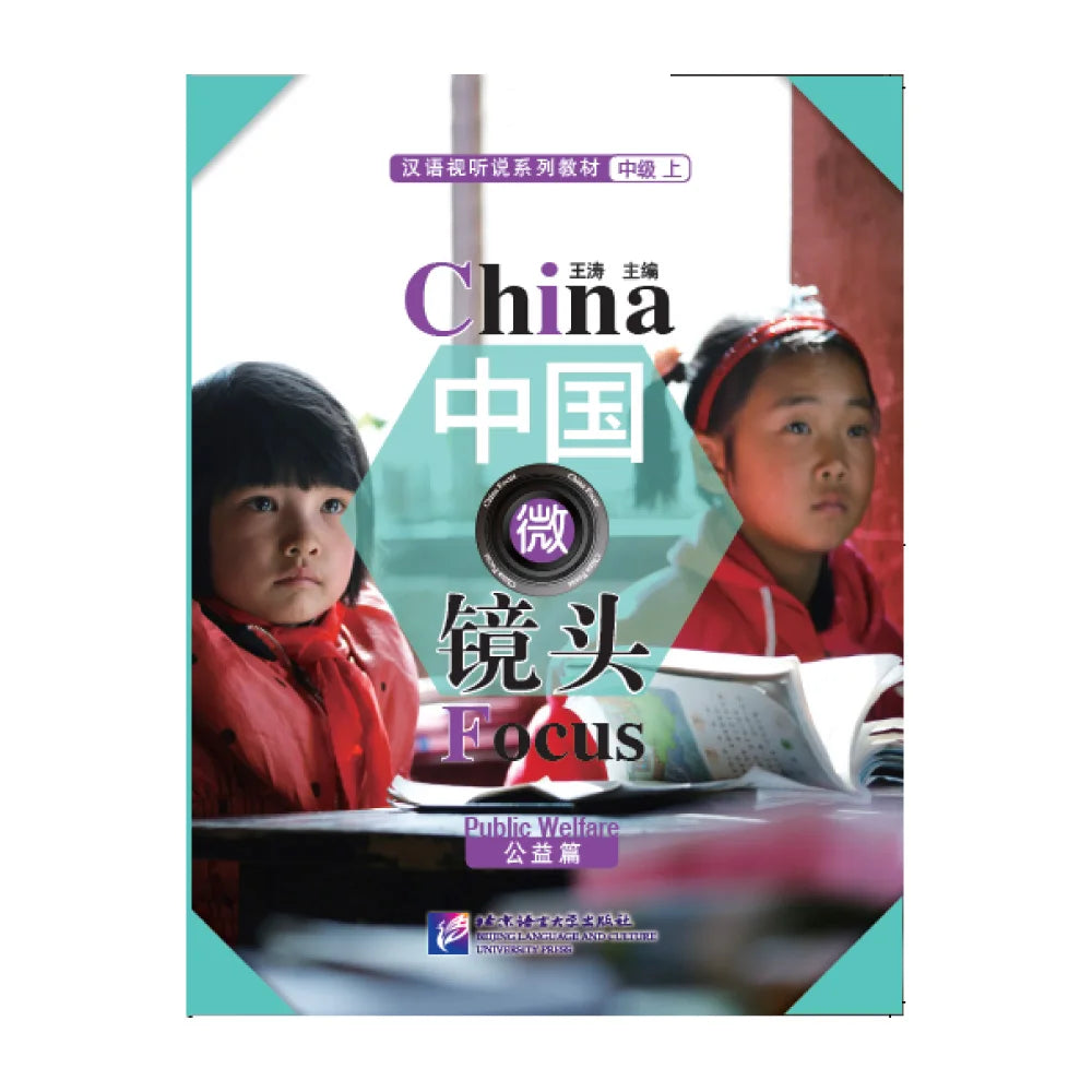 China Focus: Chinese Audiovisual-Speaking Course Intermediate Level 1 Public Welfare Learn Chinese Hanyu Pinyin Book