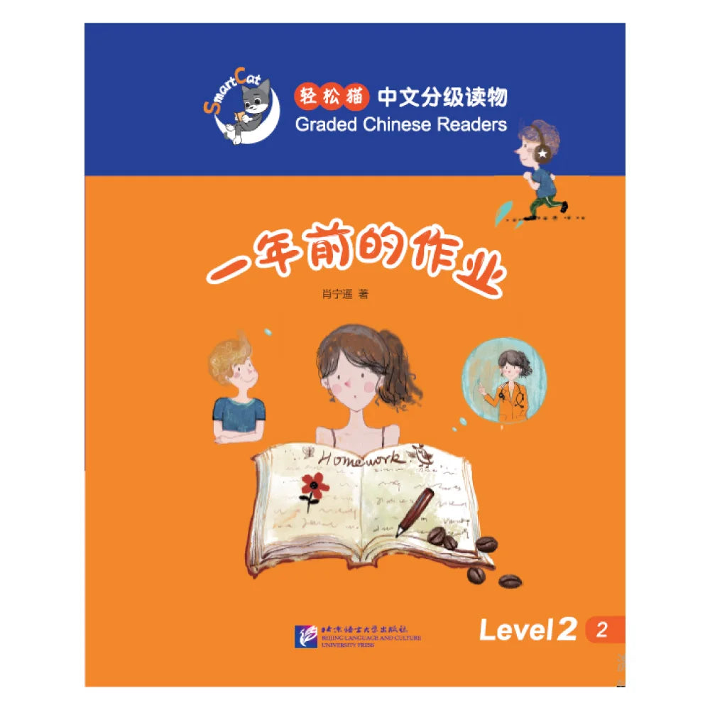 Smart Cat?Graded Chinese Readers(Level 2):Last year's homework
