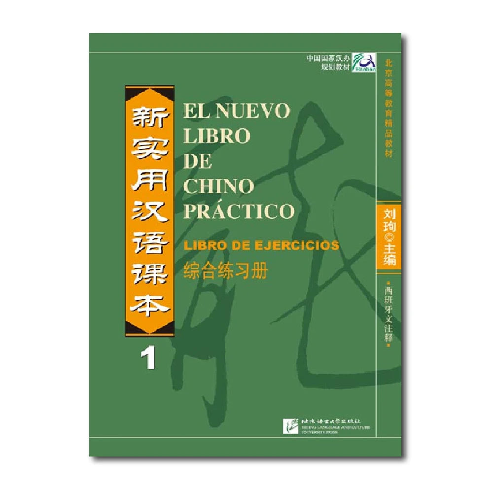 New Practical Chinese Reader Spanish-Annotated Workbook 1