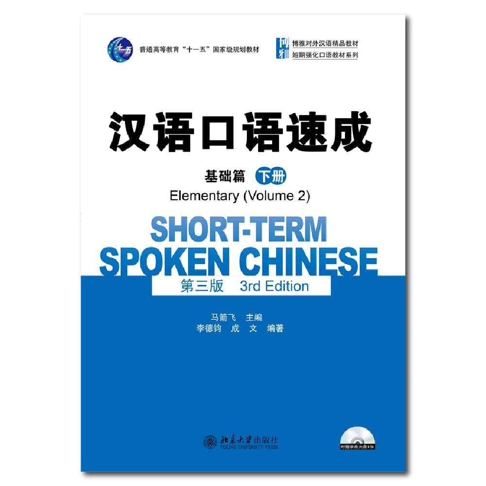 Short Term Spoken Chinese Elementary Volume 2 Learn Chinese Pinyin Book