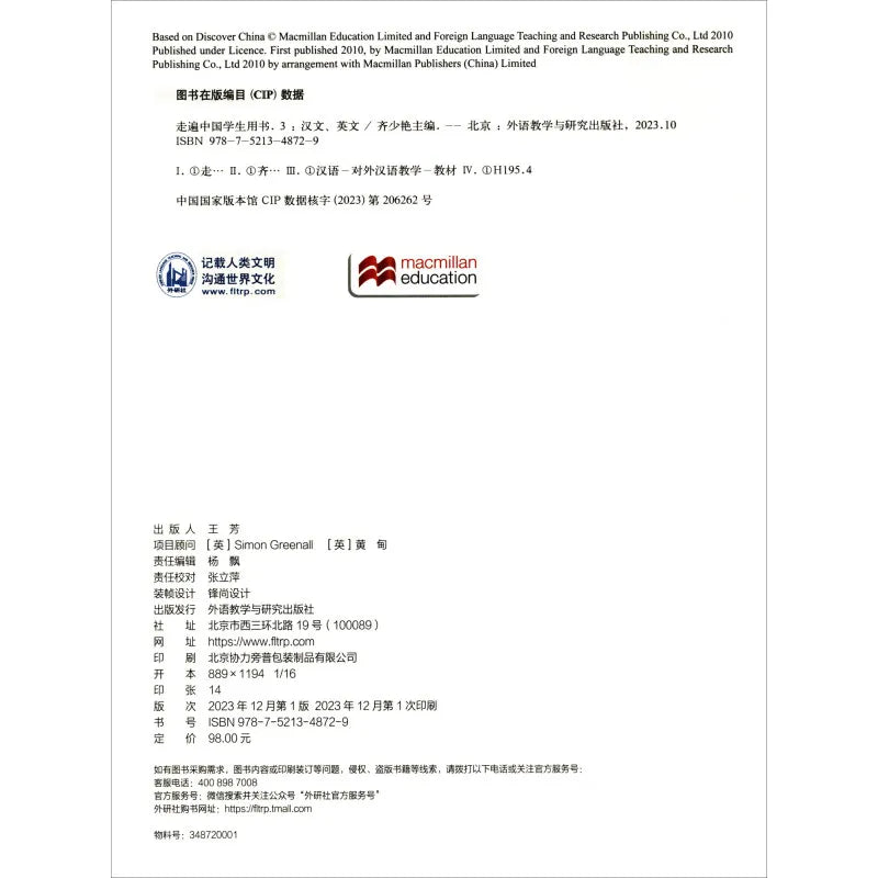 Discover China textbook 3