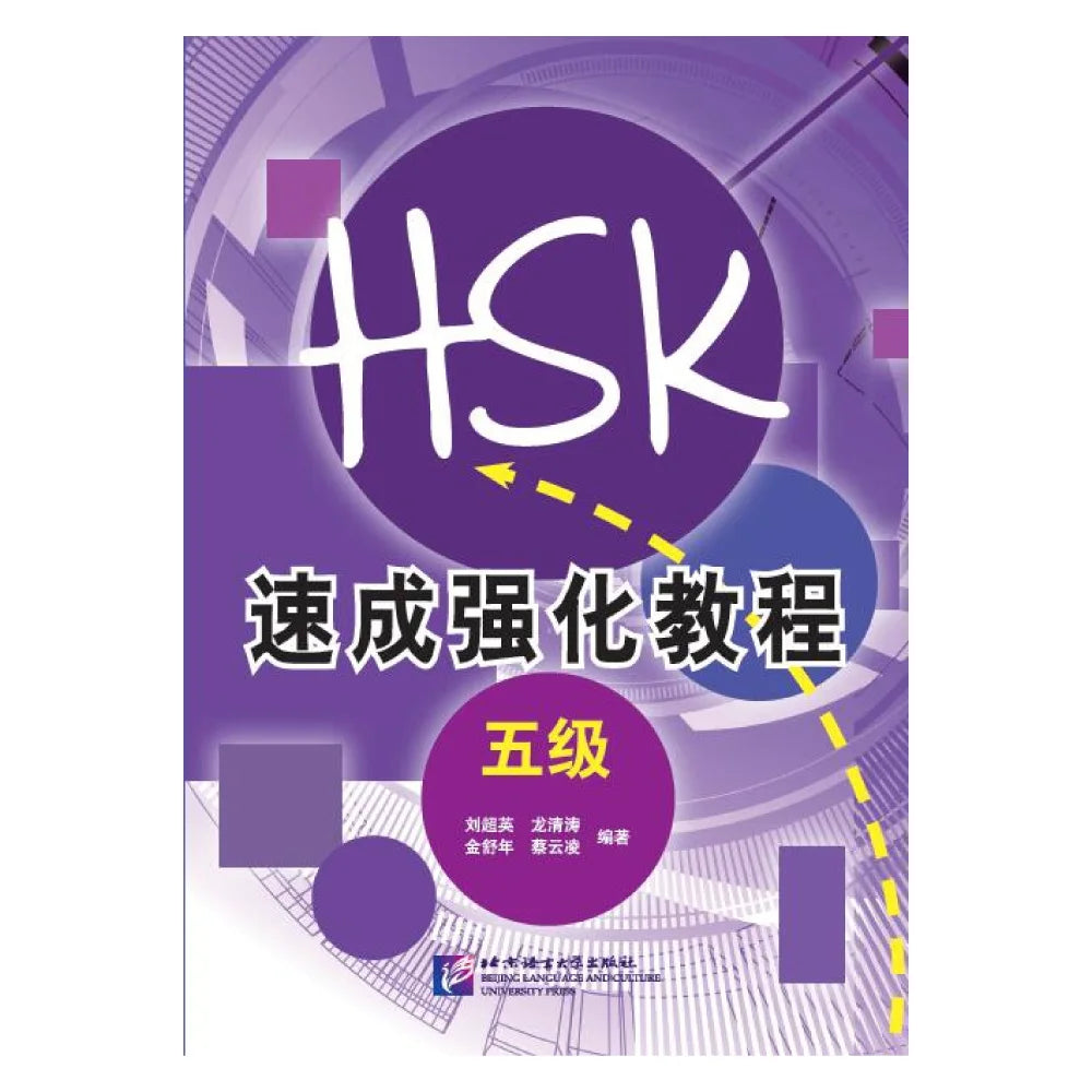 A Short Intensive Course of New HSK (Level 5)