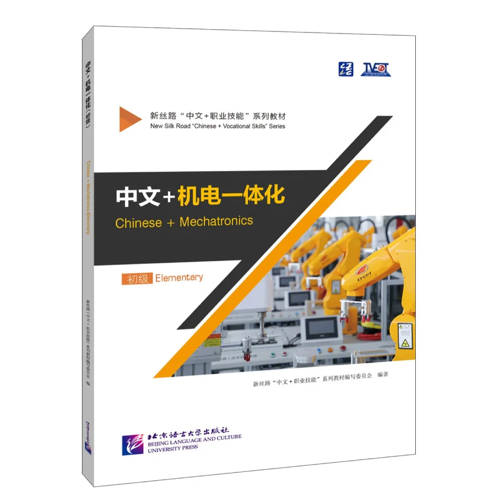 Chinese + Mechatronics (Elementary)