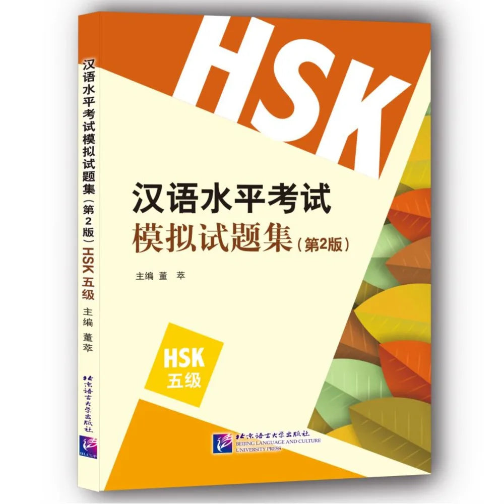 HSK Books Simulation Tests 2nd Edition Level 5 Dong Cui Learn Chinese Pinyin Book