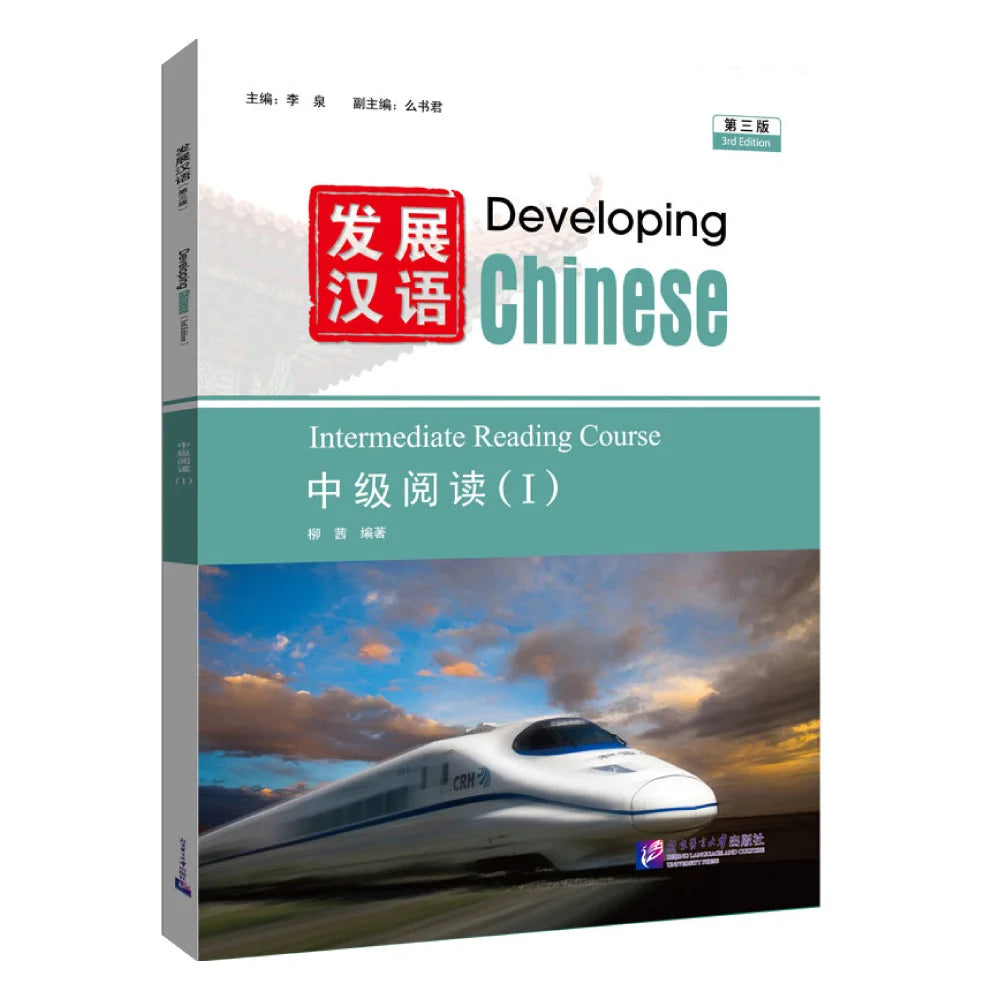 Developing Chinese (3rd Edition) Intermediate Reading Course (I)
