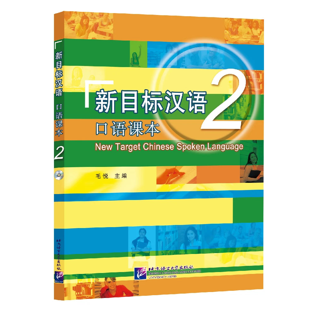 New Target Chinese Spoken Language 2