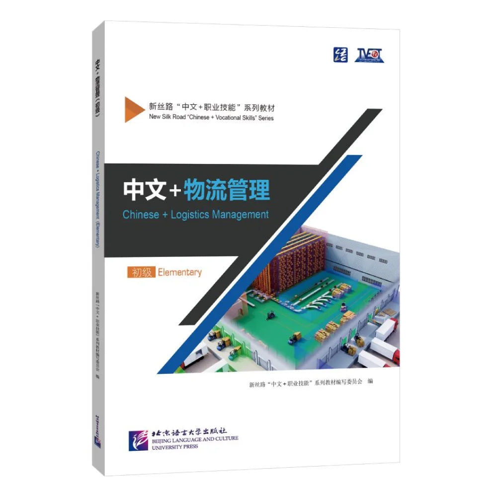 Chinese + Logistics Management (Elementary)