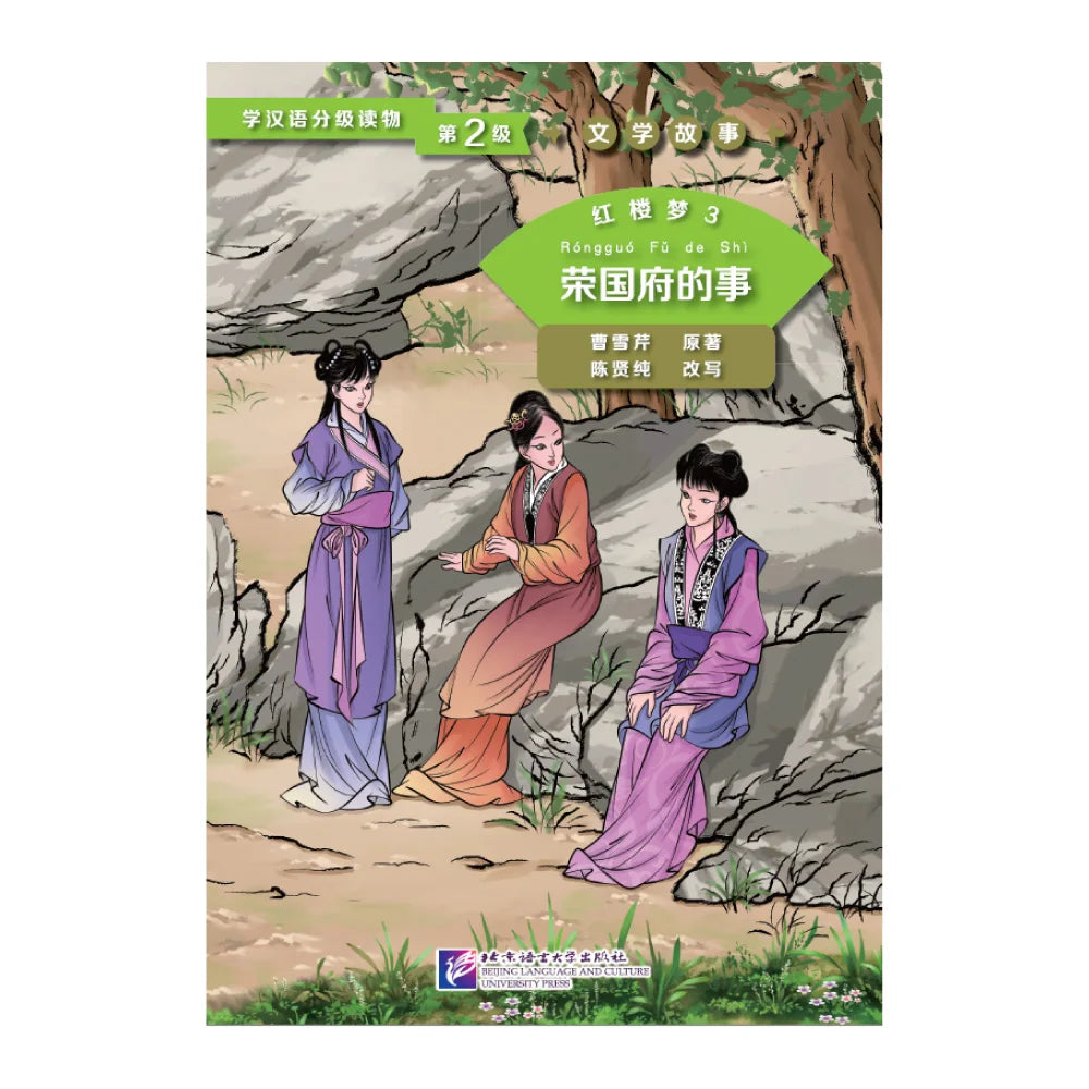 Graded Readers for Chinese Language Learners (Level 2) Literary Stories Kids Book Chinese Reader