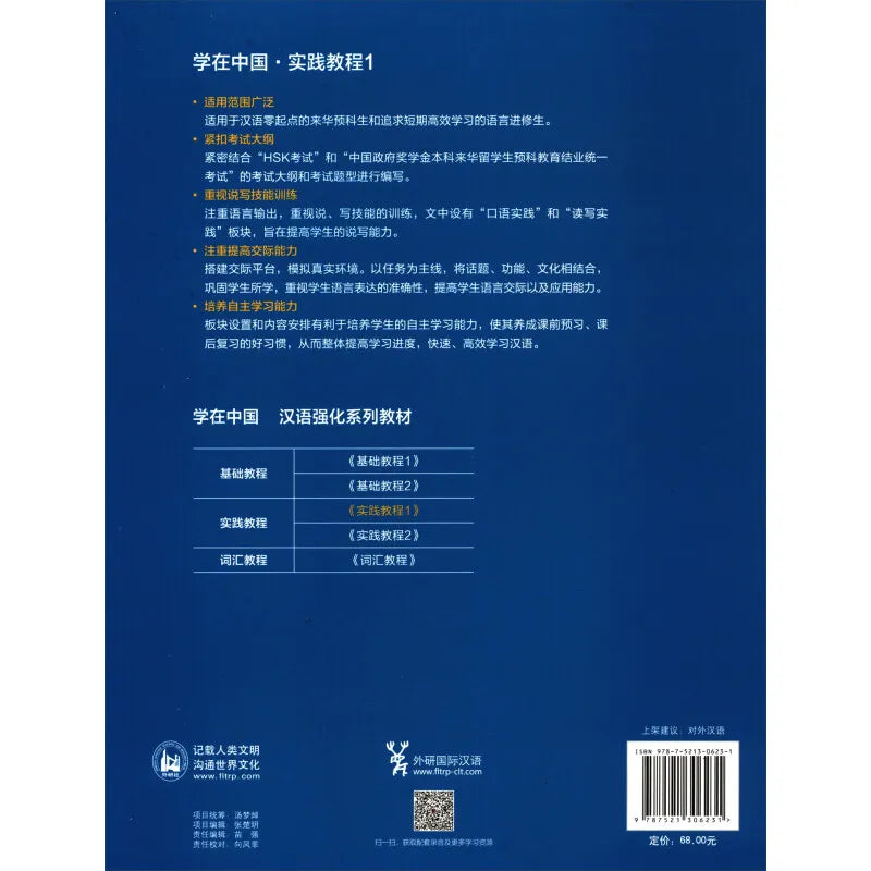 learning in China intensive Chinese series practical course 1