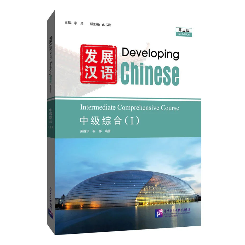 Developing Chinese (3rd Edition) Intermediate Comprehensive Course (I)