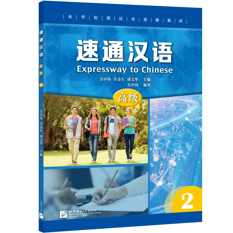 Expressway to Chinese (Advanced level) 2 Learn Hanyu Pinyin Book
