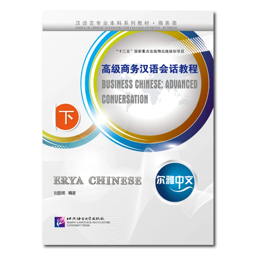Erya Chinese - Business Chinese: Advanced Conversation 3