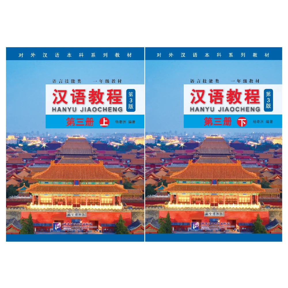 Chinese Course 3rd Edition 3A 3B Two Books Learn Chinese Pinyin Two Books Included