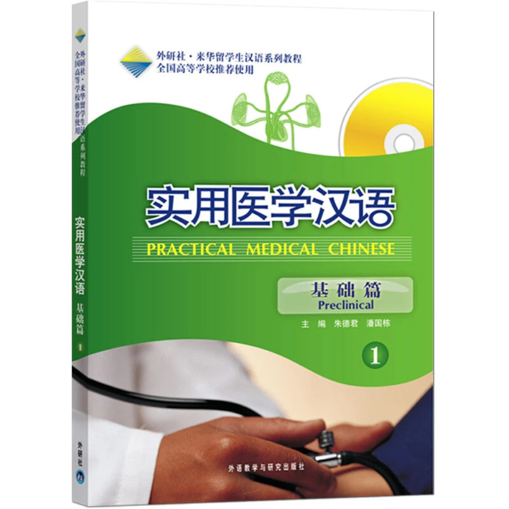 Practical Medical Chinese: Preclinical 1