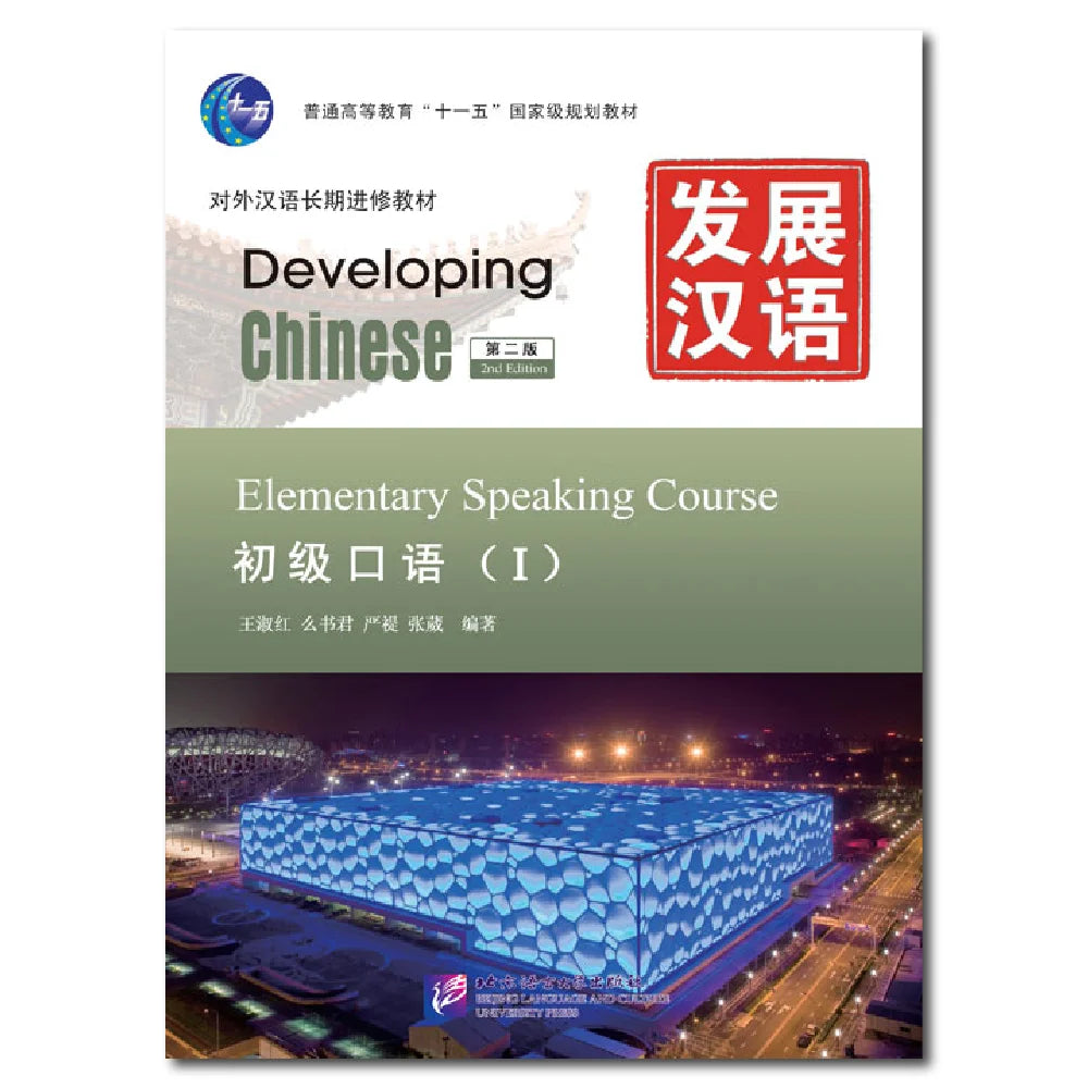 Developing Chinese 2nd Edition Elementary Speaking Course 1 Learn Chinese Pinyin Book