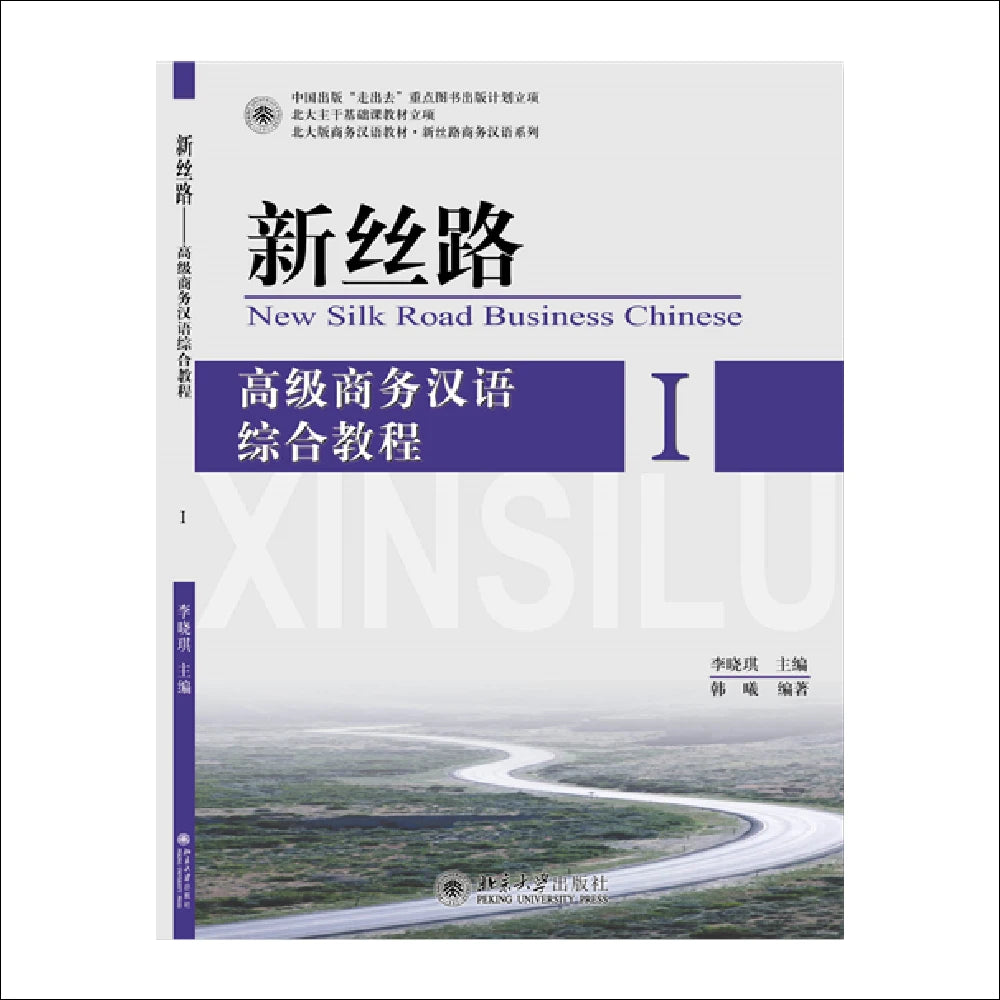 New Silk Road Advanced Business Chinese Comprehensive Course 1