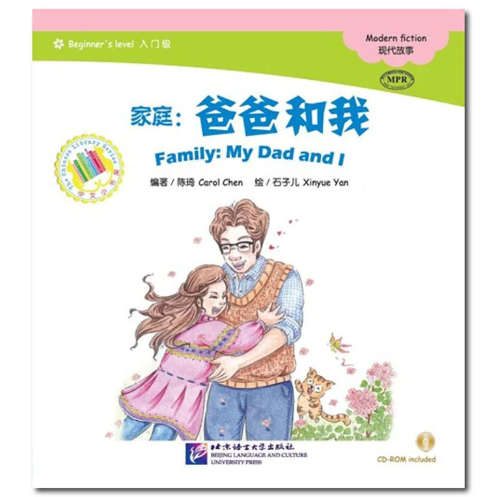 Chinese Graded Readers (Beginner): Modern Fiction - Family: My Dad and I
