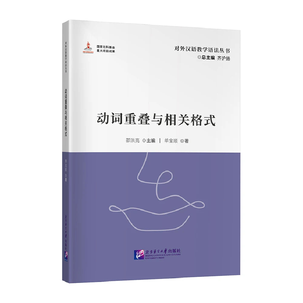 Verb Reduplication and Related Forms Teacher’s Manual Learn Chinese Pinyin Book