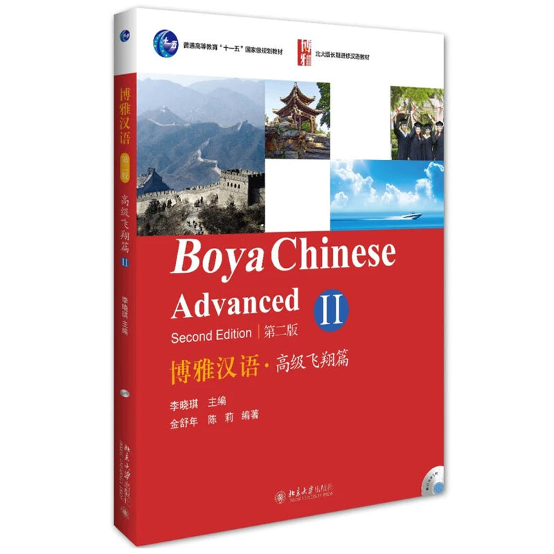 Boya Chinese Advanced 2 Learn Hanyu Pinyin Book