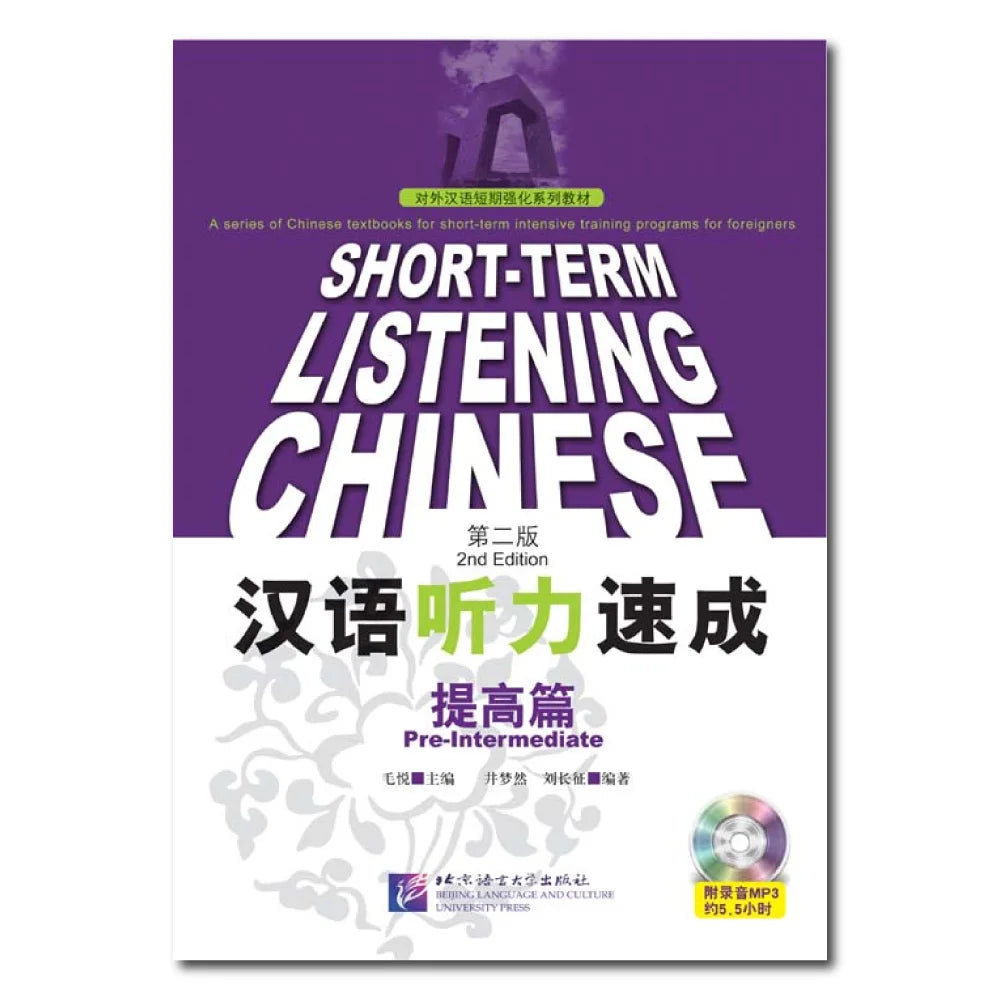 Short-Term Chinese Listening Pre-Intermediate - Textbook 2nd Edition