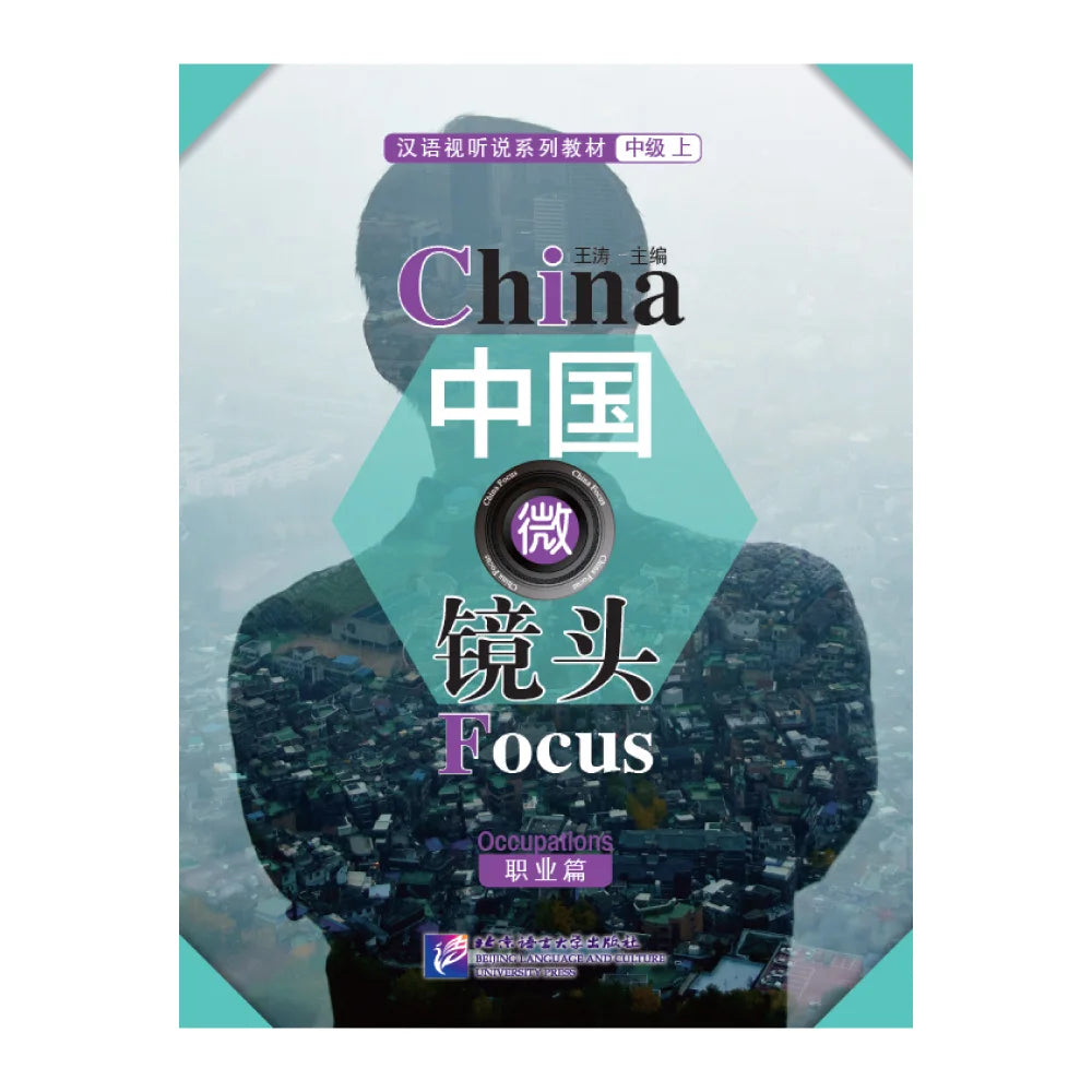 China Focus: Chinese Audiovisual-Speaking Course Intermediate Level 1 Occupations Learn Chinese Hanyu Pinyin Book