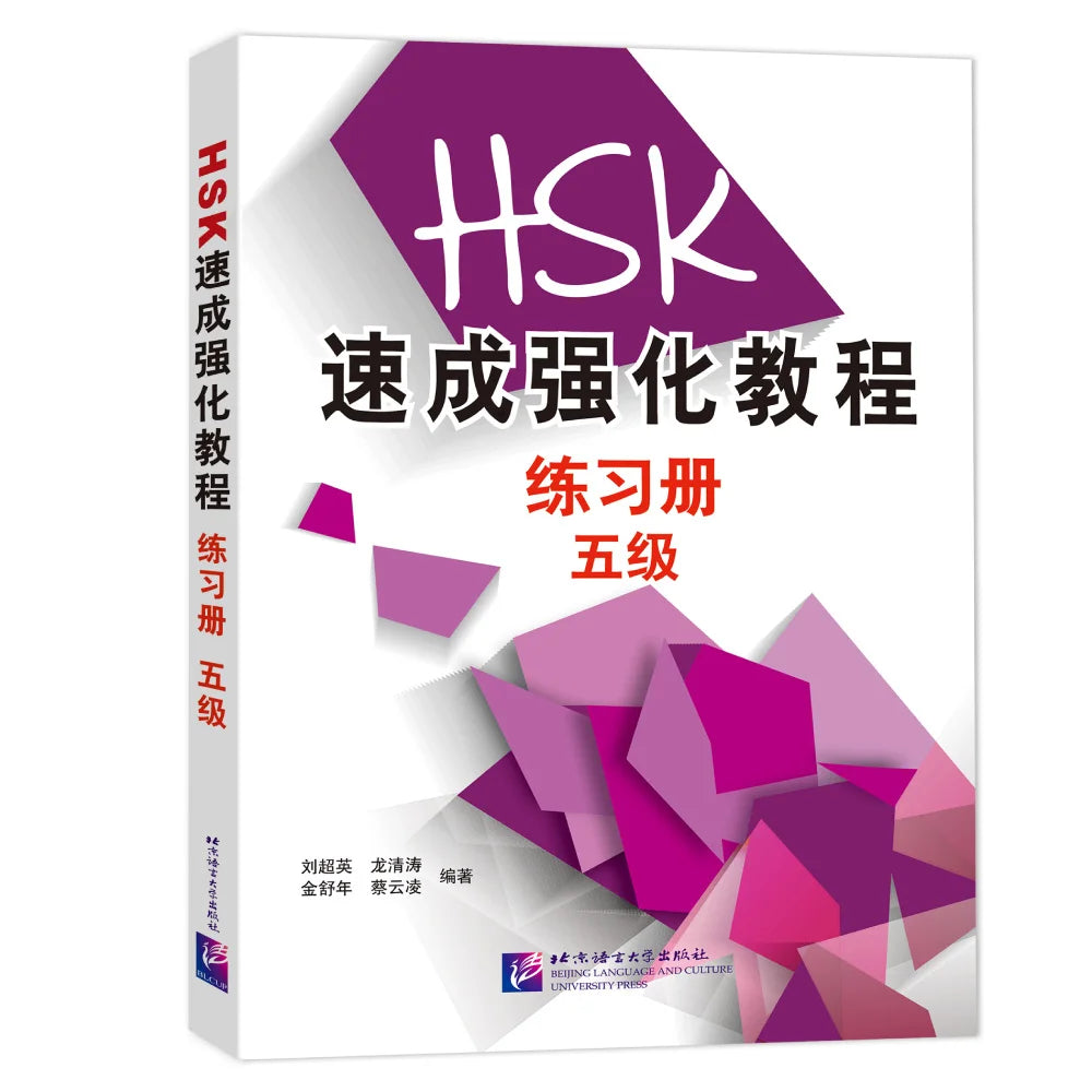 A Short Intensive Course of HSK: Workbook (Level 5)