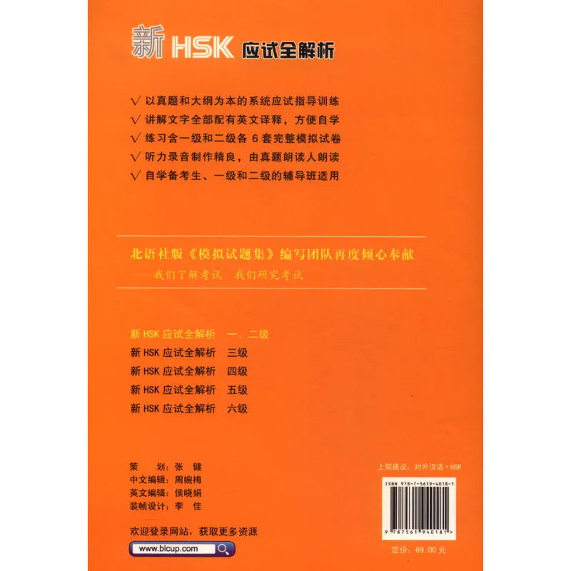 Thorough Analyses of New HSK (With English Annotations)
