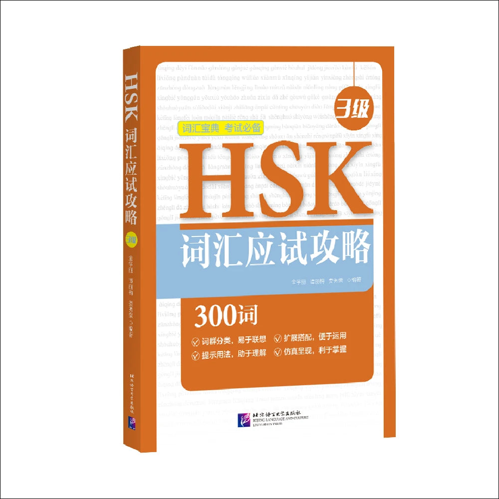 HSK Vocabulary Prep Level 3