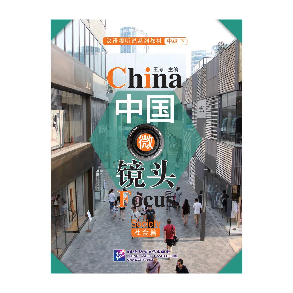 China Focus: Chinese Audiovisual-Speaking Course Intermediate Level 2 Society Learn Chinese Hanyu Pinyin Book