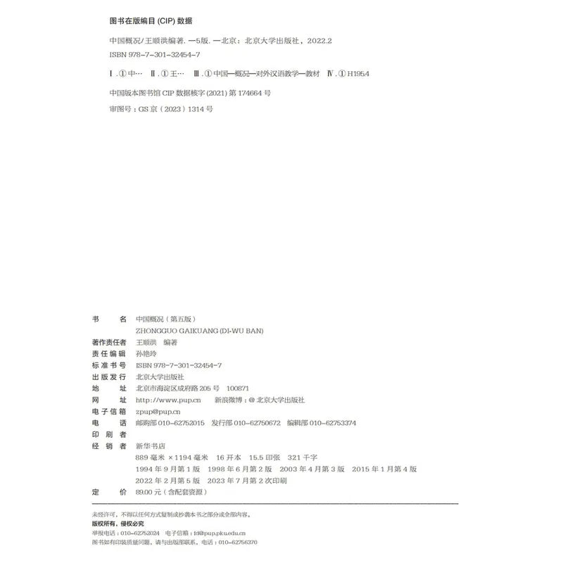 China Country Profile