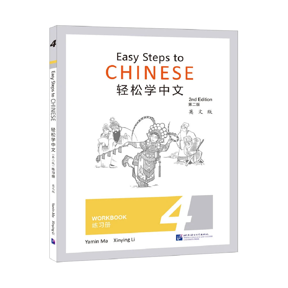Easy Steps to Chinese (2nd Edition) Workbook 4 Learn Hanyu Pinyin Book
