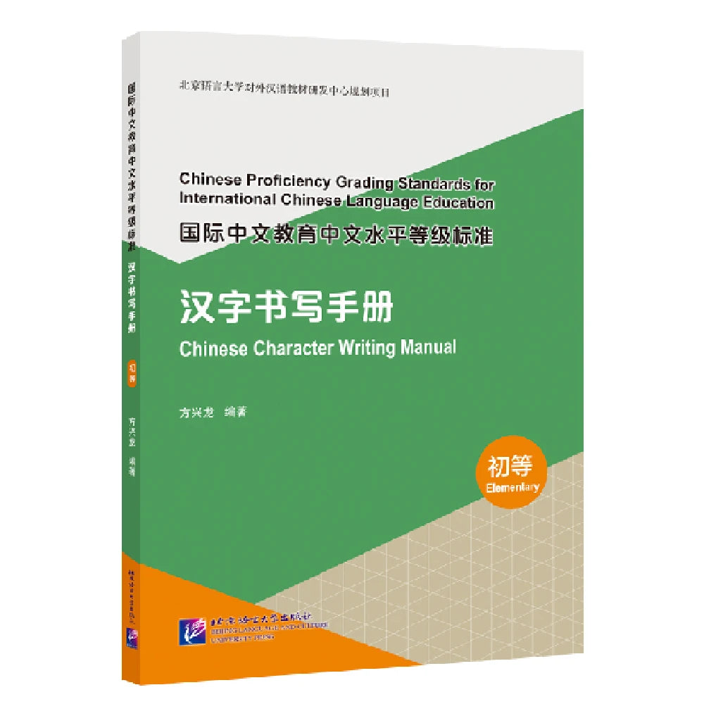 Chinese Character Writing Manual Elementary English-Annotated Learn Chinese Hanyu Pinyin Book