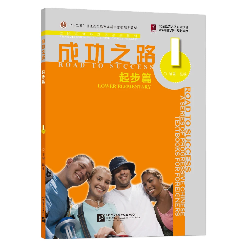 Road to Success: Lower Elementary vol.1 (with Worksheet)