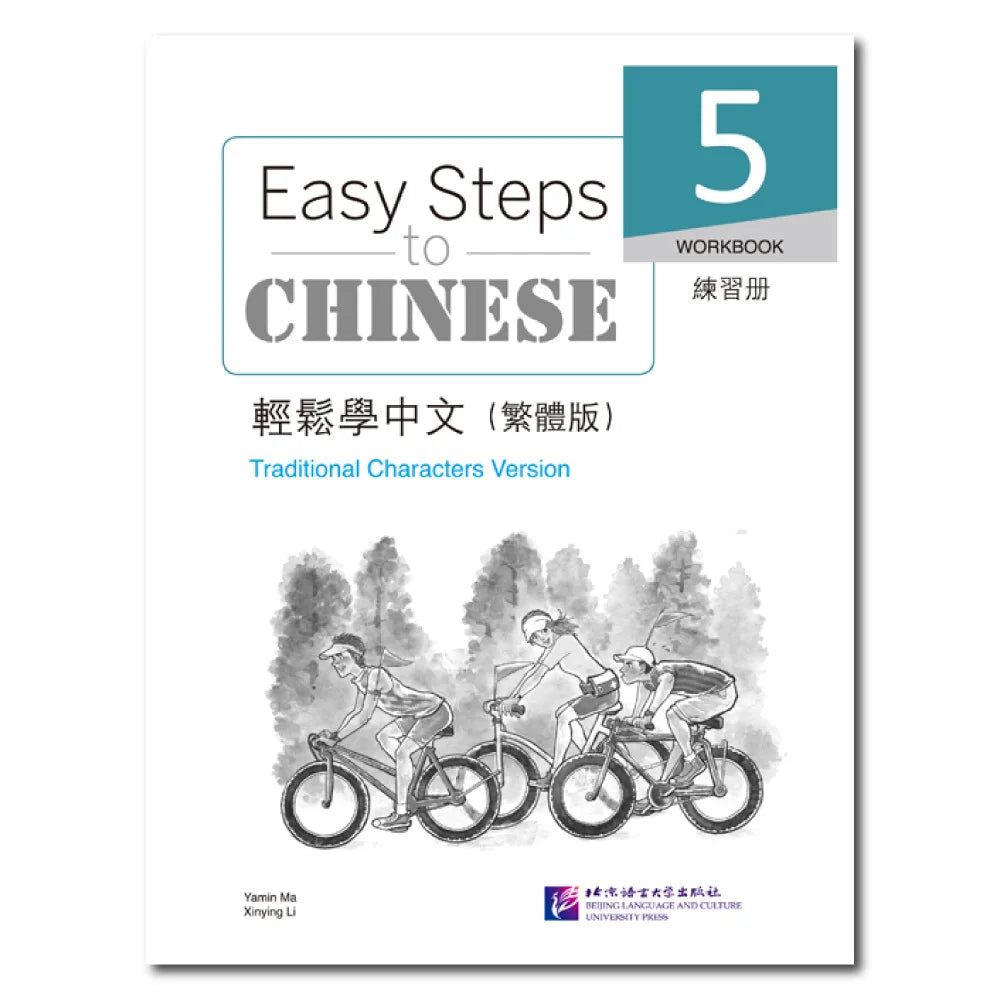 Easy Steps to Chinese (Traditional Characters Version): Workbook 5
