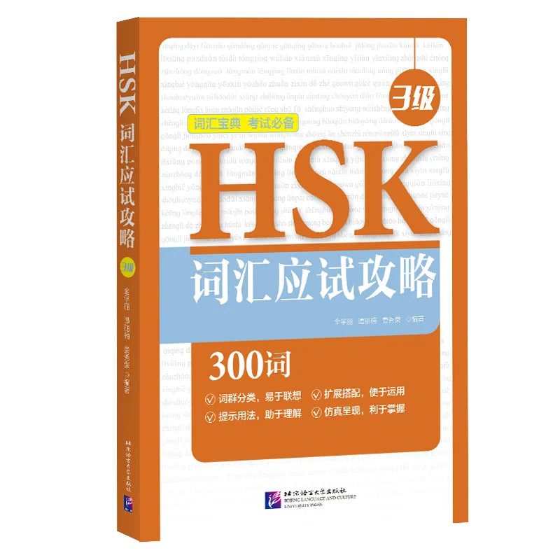 HSK Vocabulary Strategy for 300 Words Level 3