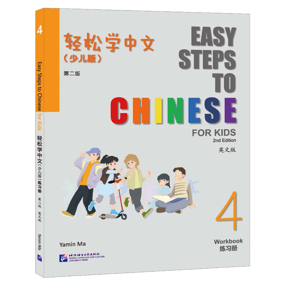 Easy Steps to Chinese for Kids (2nd Edition) Workbook 4