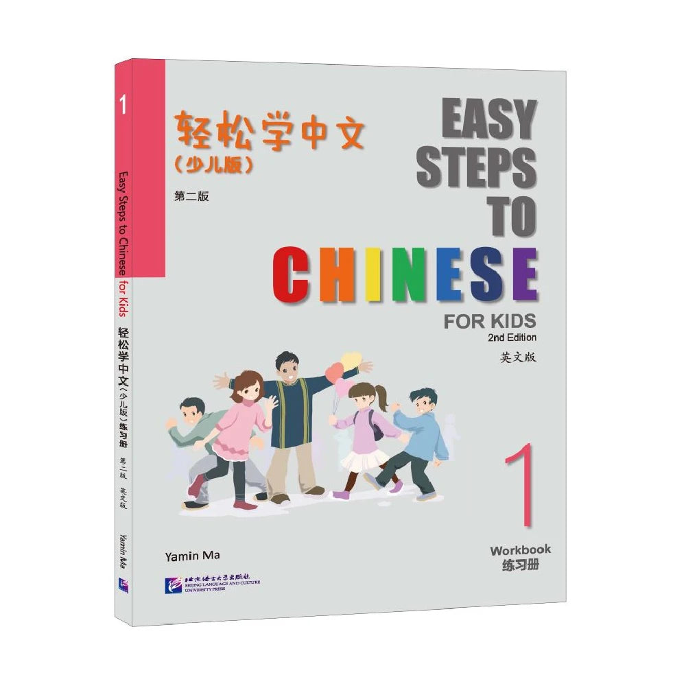 Easy Steps To Chinese For Kids 2nd Edition Workbook 1 Learn Hanyu Pinyin Book