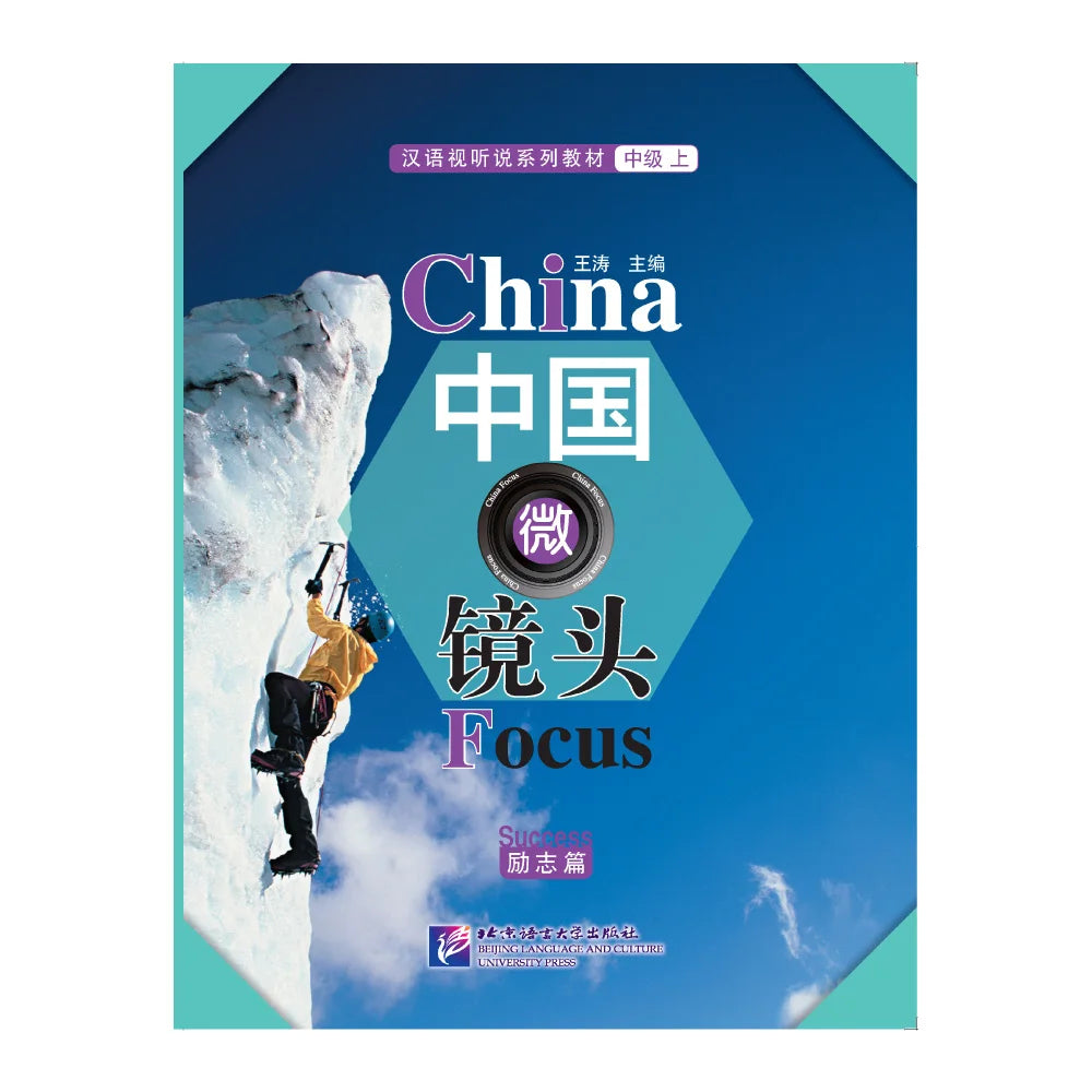 China Focus: Chinese Audiovisual-Speaking Course Intermediate Level 1 Success Learn Chinese Hanyu Pinyin Book