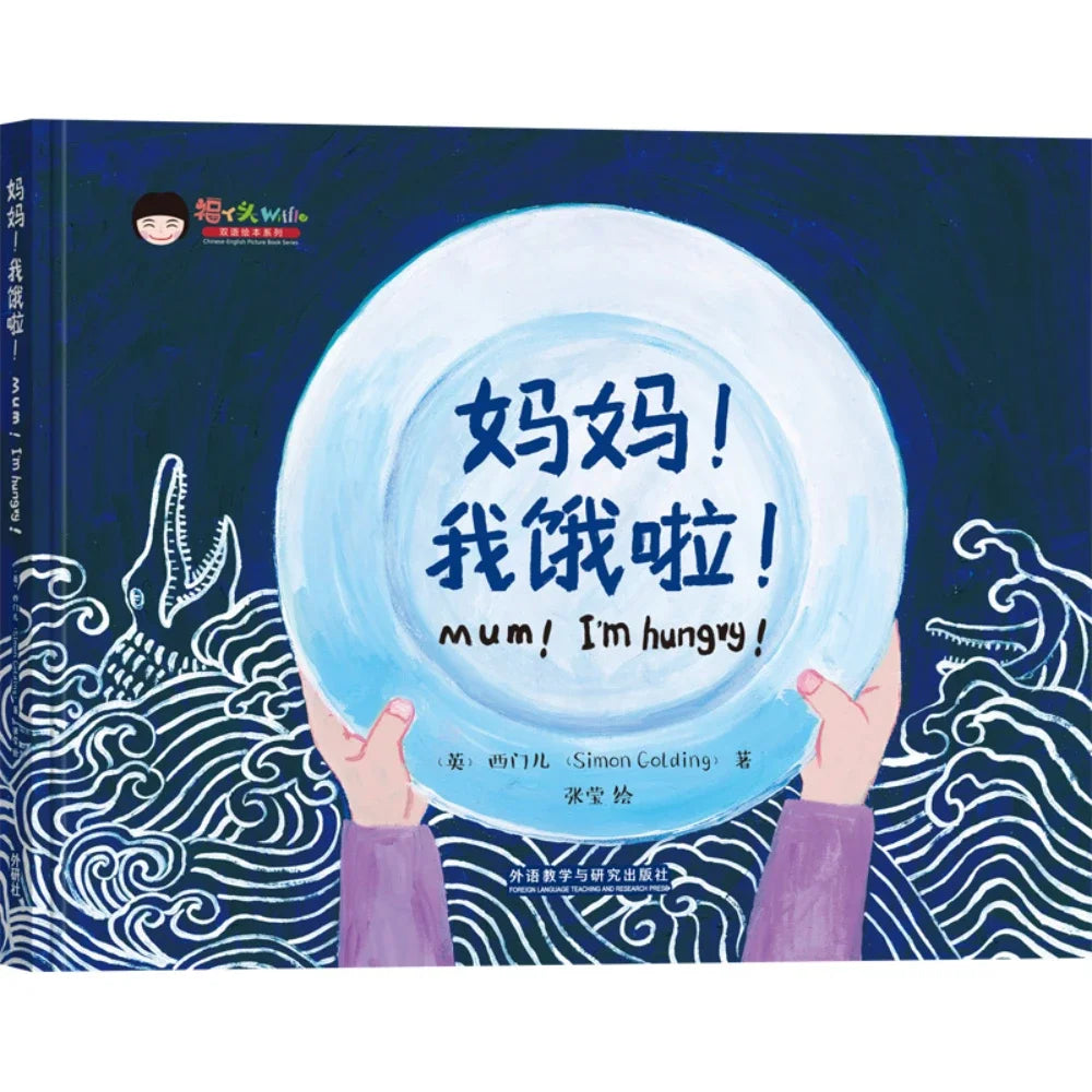 Wiffle Chinese-English Picture Books Mum! I'm Hungry!
