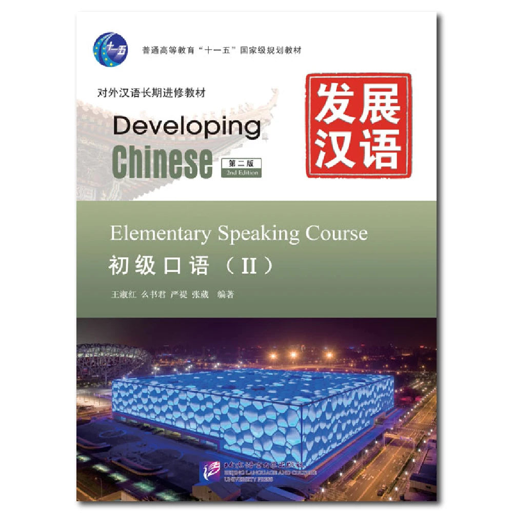 Developing Chinese 2nd Edition Elementary Speaking Course 2 Learn Chinese Pinyin Book