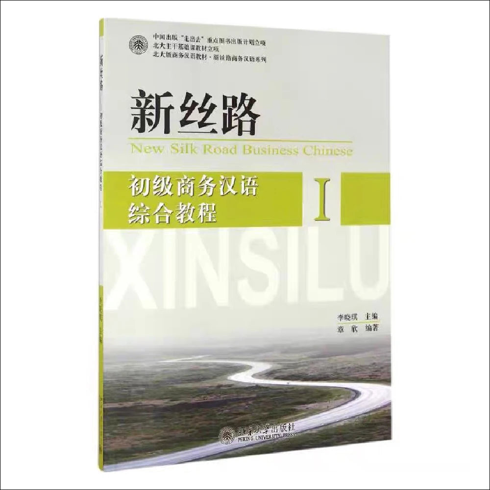 New Silk Road Elementary Business Chinese Comprehensive Course 1
