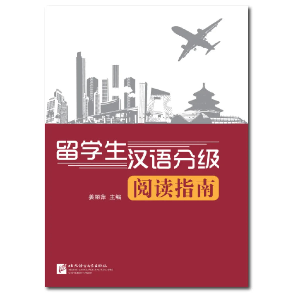 Graded Chinese Reading Guide for International Students