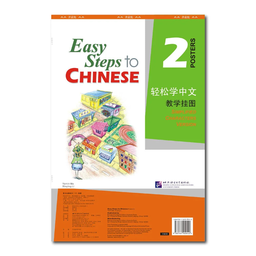 Easy Steps to Chinese vol.2 - Posters
