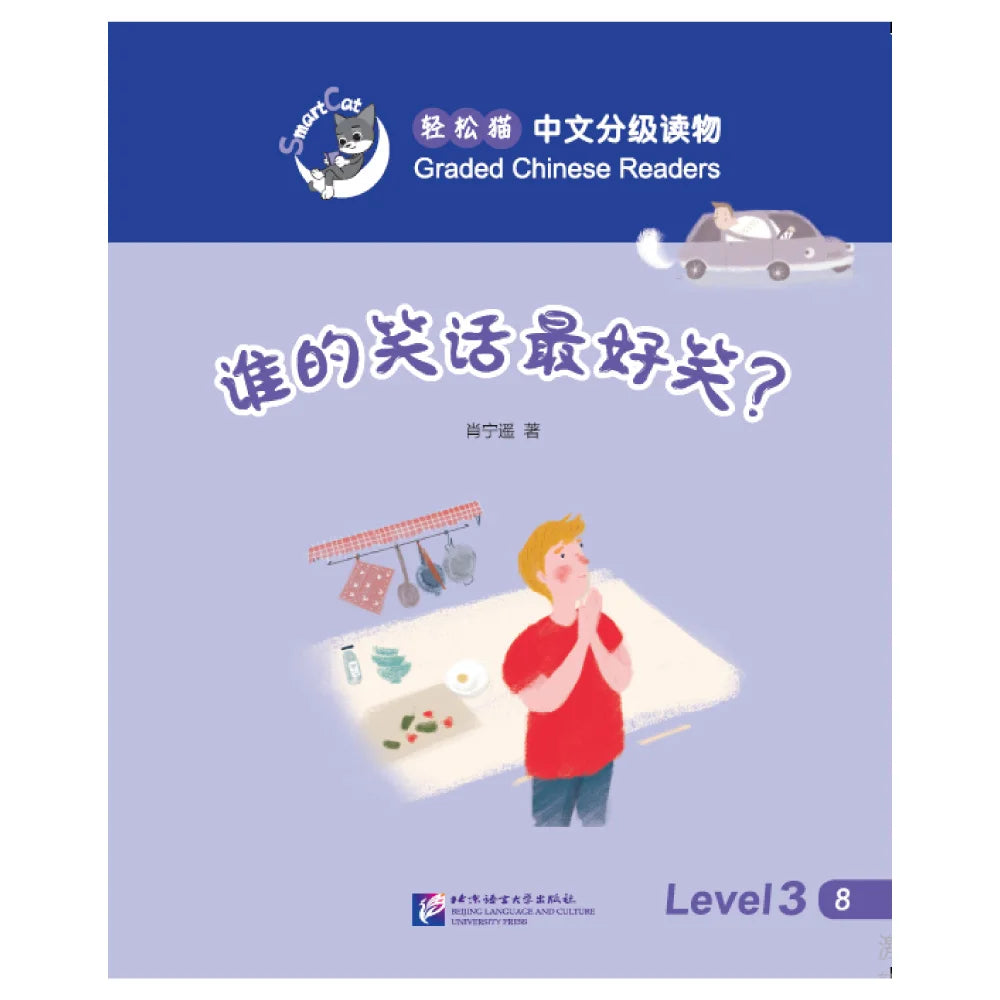 Smart Cat·Graded Chinese Readers(Level 3):Whose joke is the funniest?