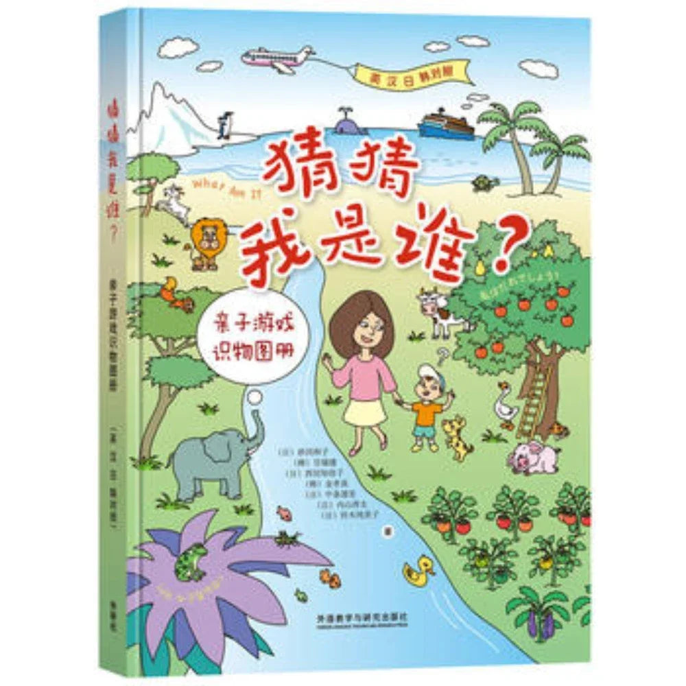 What Am I? -A Hint Game for Parents and Children(Learn English, Chinese, Japanese and Korean)
