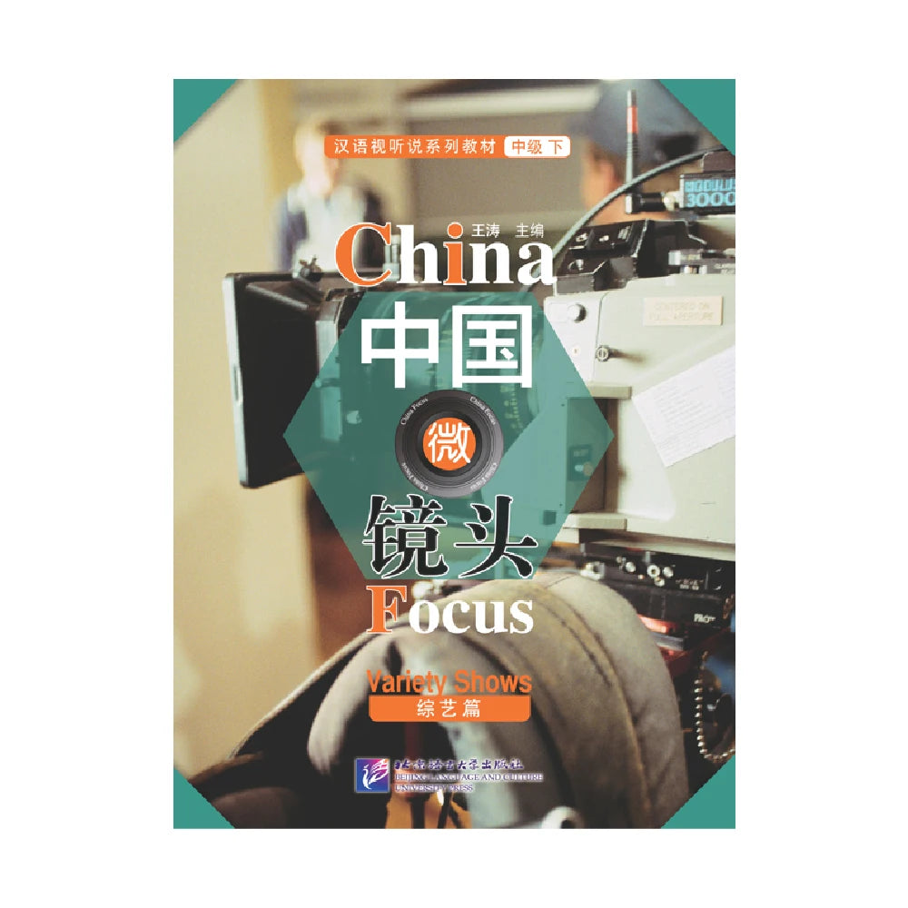 China Focus: Chinese Audiovisual-Speaking Course Intermediate Level 2 Variety Shows Learn Chinese Hanyu Pinyin Book