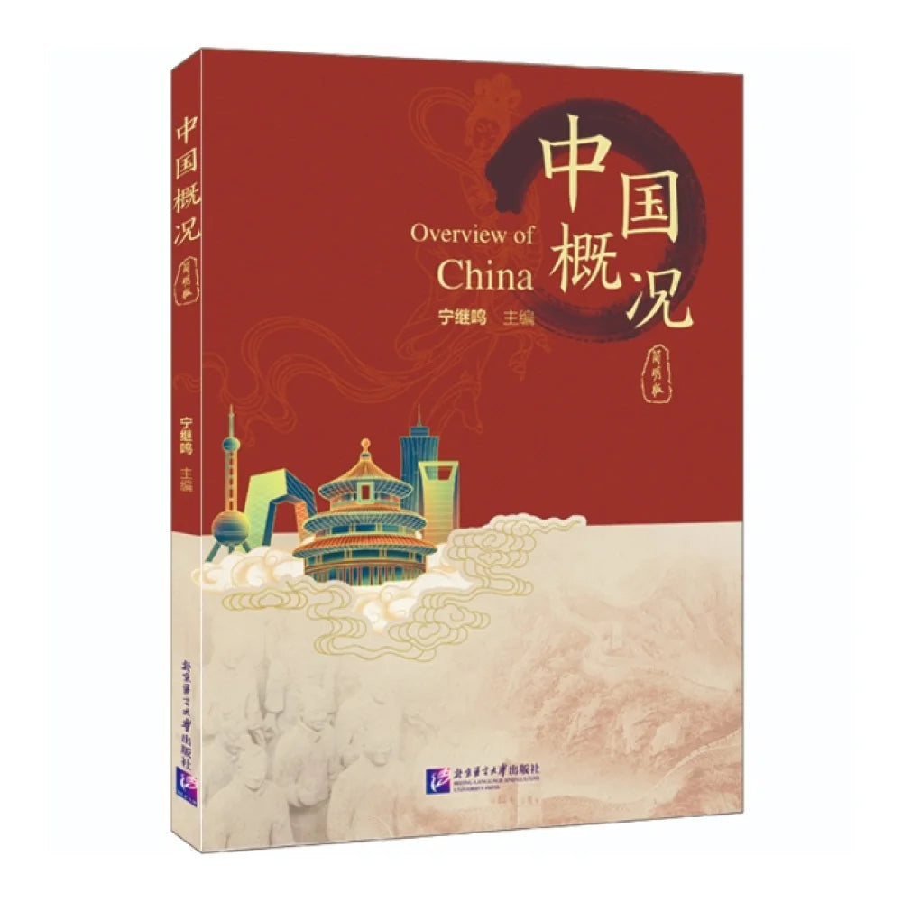 Overview of China (Concise Edition)
